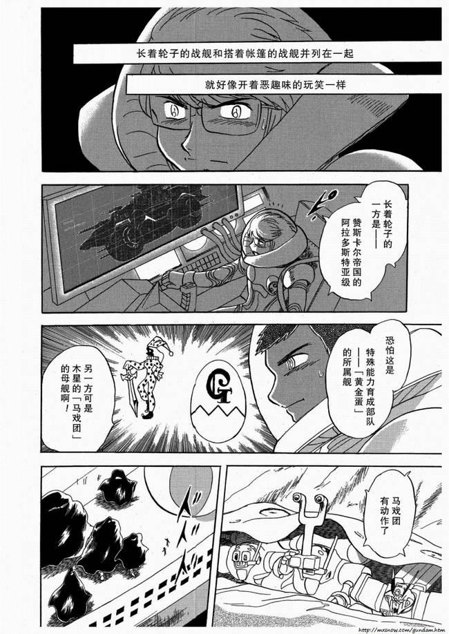 海盗高达Ghost 第7话 第1页