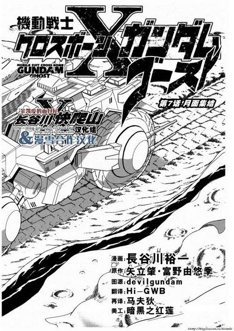 海盗高达Ghost 第7话 第2页