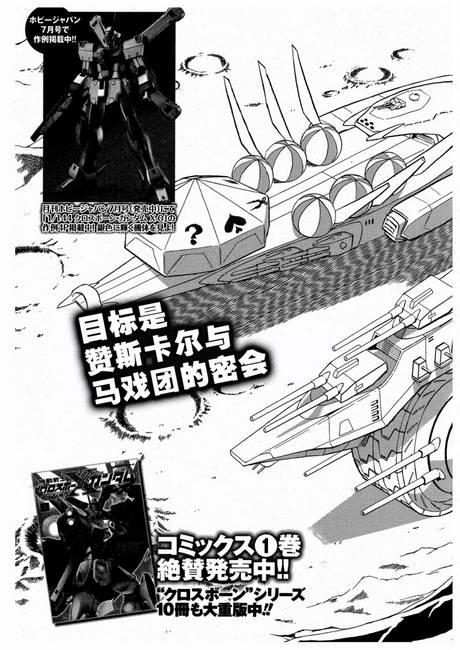 海盗高达Ghost 第7话 第3页