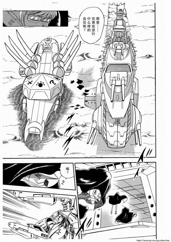 海盗高达Ghost 第7话 第4页