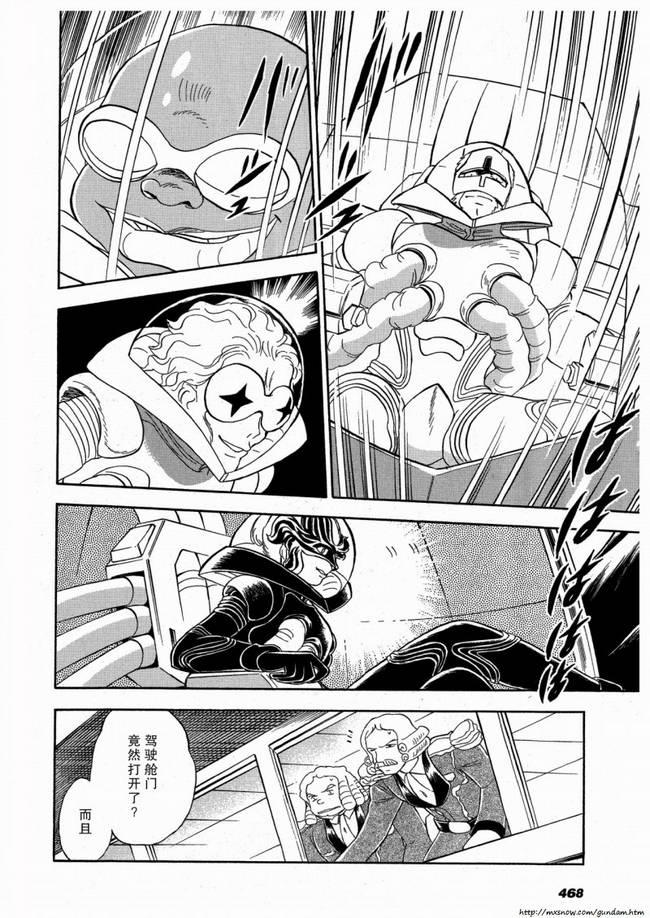 海盗高达Ghost 第7话 第7页