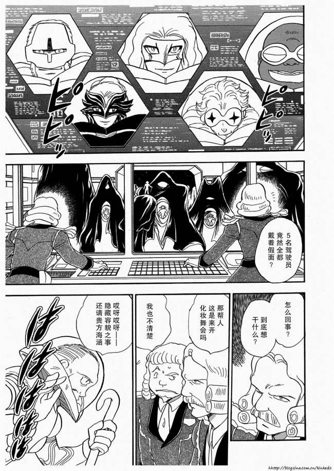 海盗高达Ghost 第7话 第8页