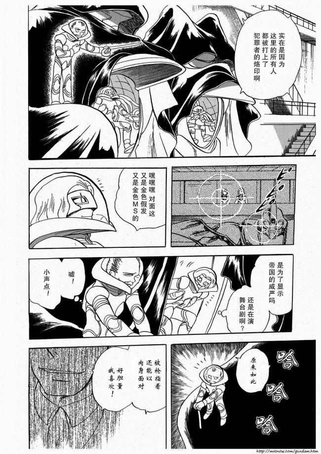 海盗高达Ghost 第7话 第9页