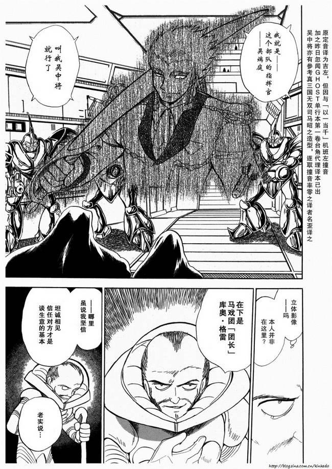 海盗高达Ghost 第7话 第10页