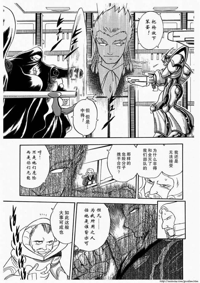 海盗高达Ghost 第7话 第12页