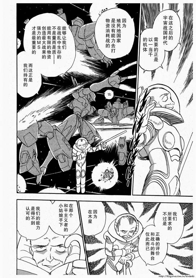 海盗高达Ghost 第7话 第13页