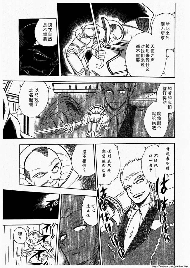 海盗高达Ghost 第7话 第14页