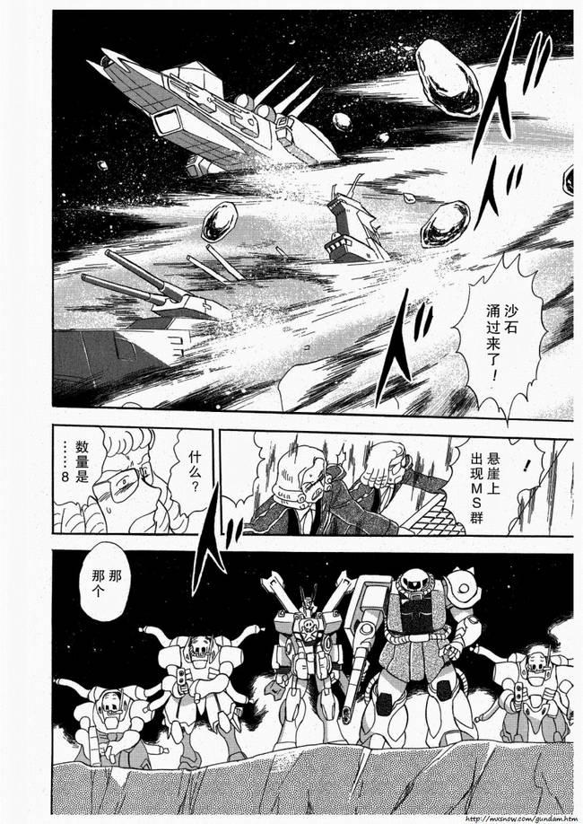 海盗高达Ghost 第7话 第17页