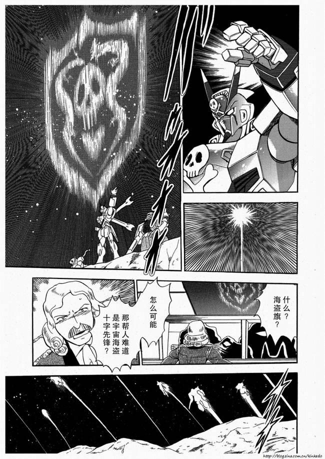 海盗高达Ghost 第7话 第18页