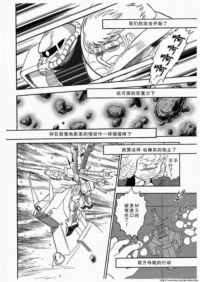 海盗高达Ghost 第7话 第19页