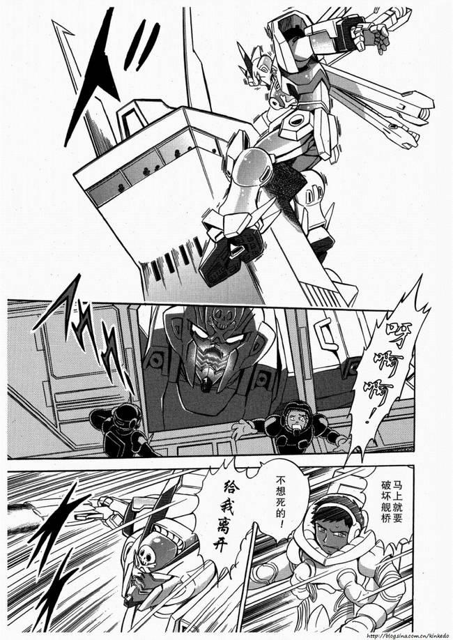 海盗高达Ghost 第7话 第20页