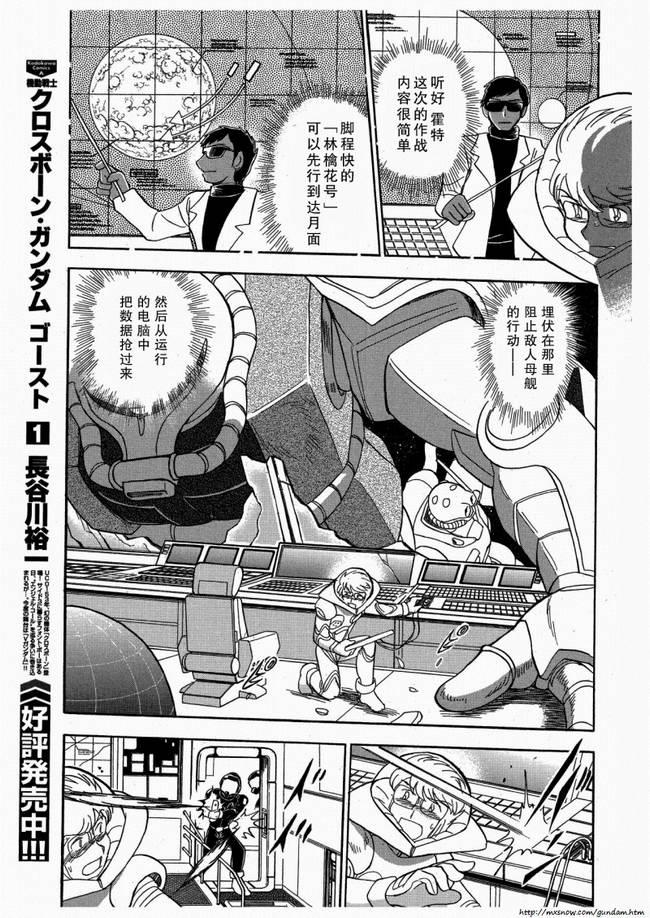 海盗高达Ghost 第7话 第22页