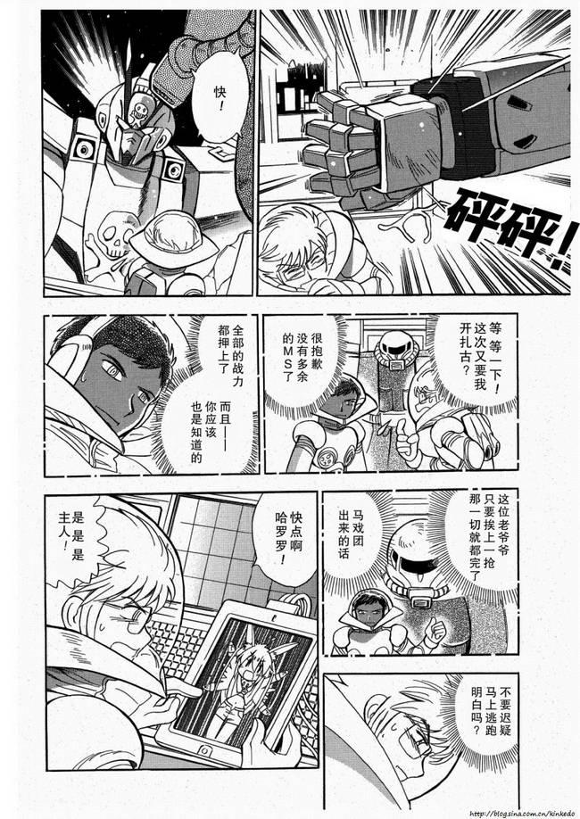 海盗高达Ghost 第7话 第23页