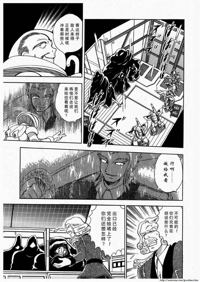 海盗高达Ghost 第7话 第24页