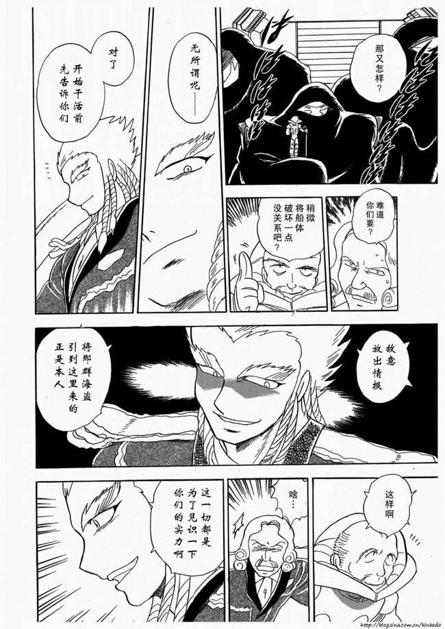 海盗高达Ghost 第7话 第25页