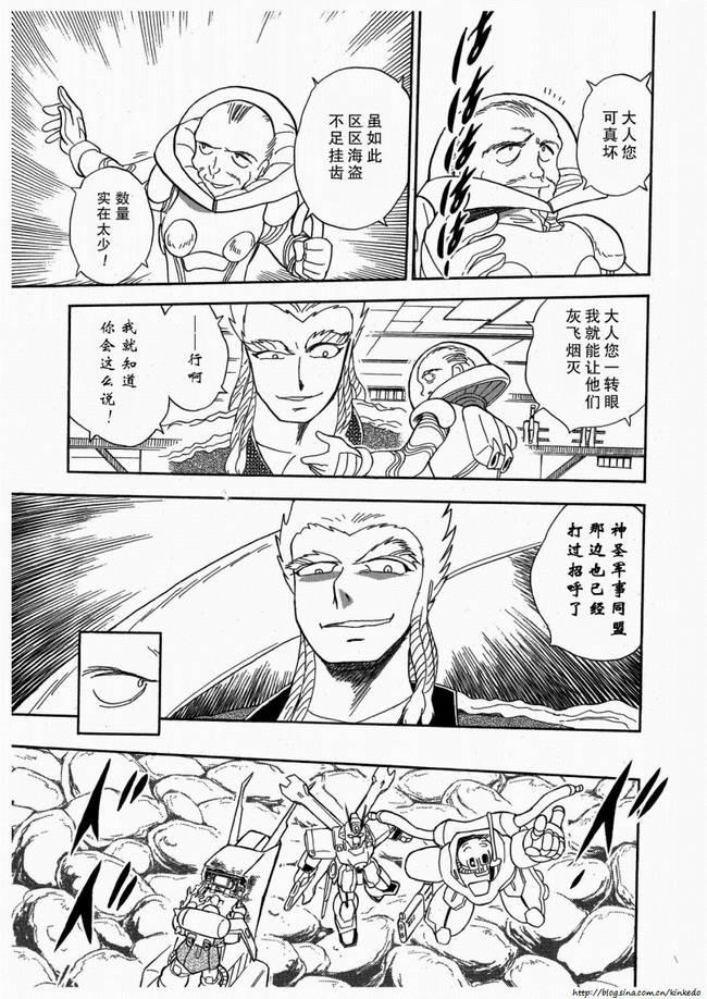 海盗高达Ghost 第7话 第26页