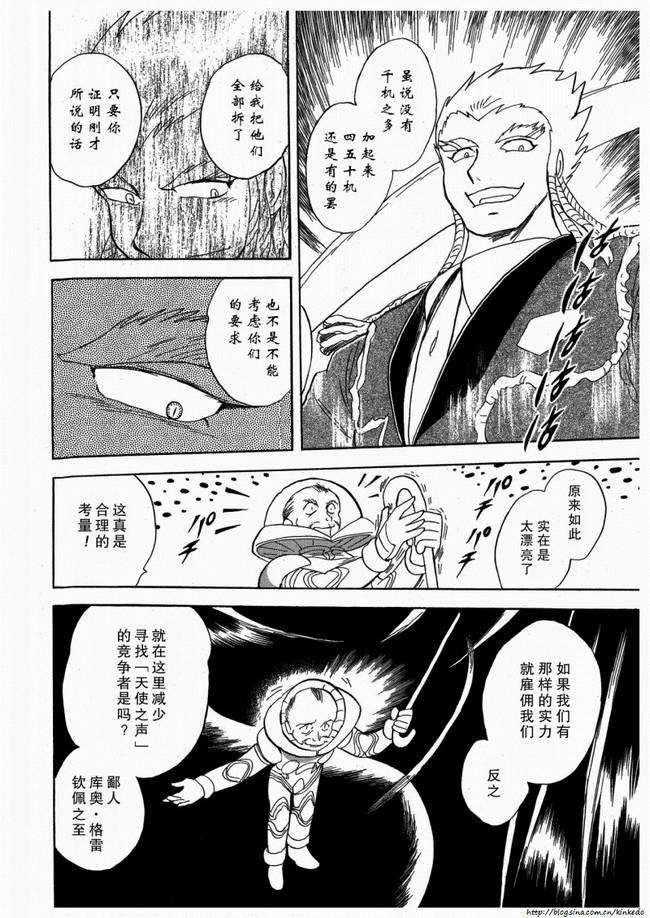 海盗高达Ghost 第7话 第28页