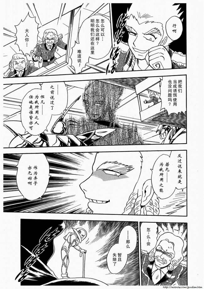 海盗高达Ghost 第7话 第29页