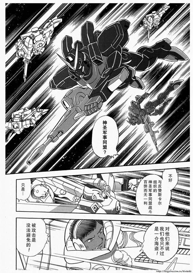 海盗高达Ghost 第7话 第30页