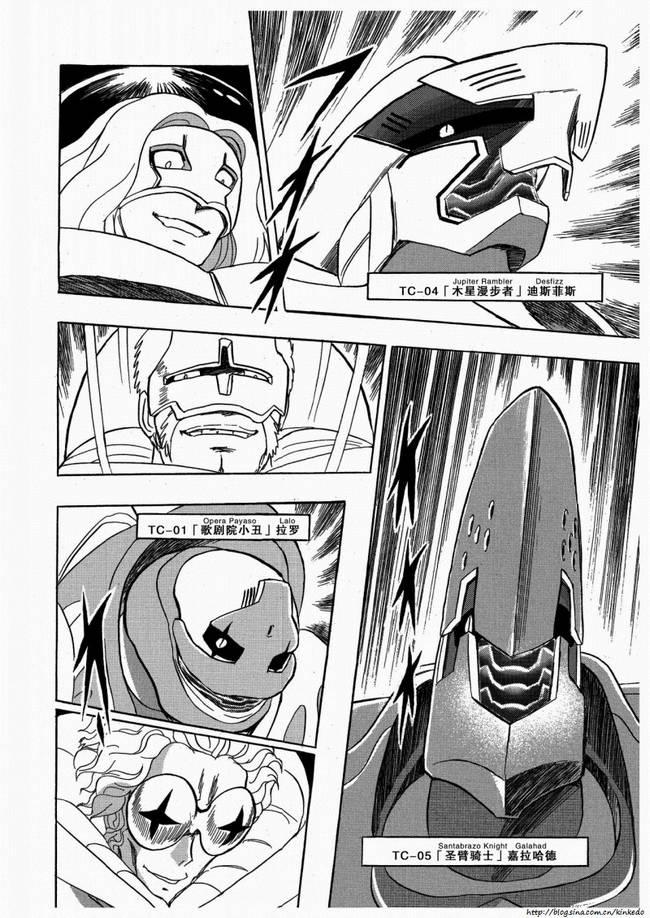 海盗高达Ghost 第7话 第35页