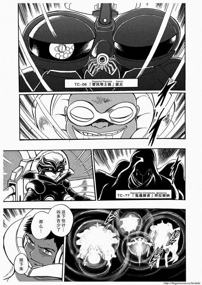 海盗高达Ghost 第7话 第36页