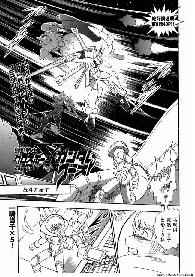 海盗高达Ghost 第8话 第0页