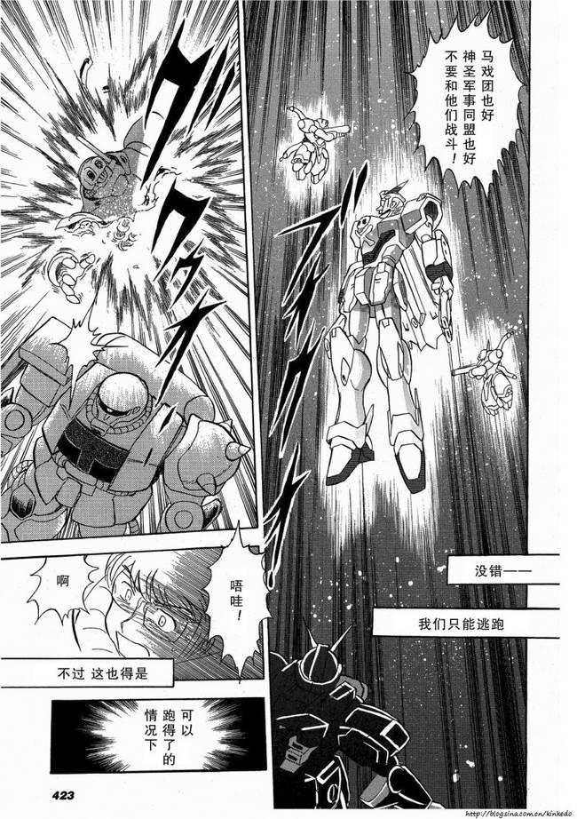 海盗高达Ghost 第8话 第2页