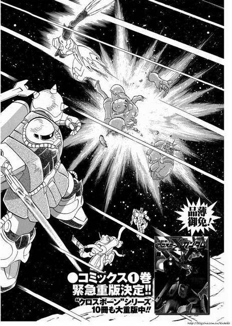 海盗高达Ghost 第8话 第3页