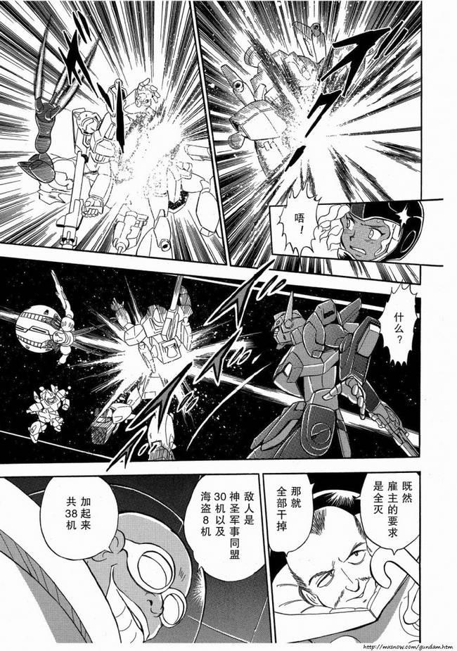 海盗高达Ghost 第8话 第6页