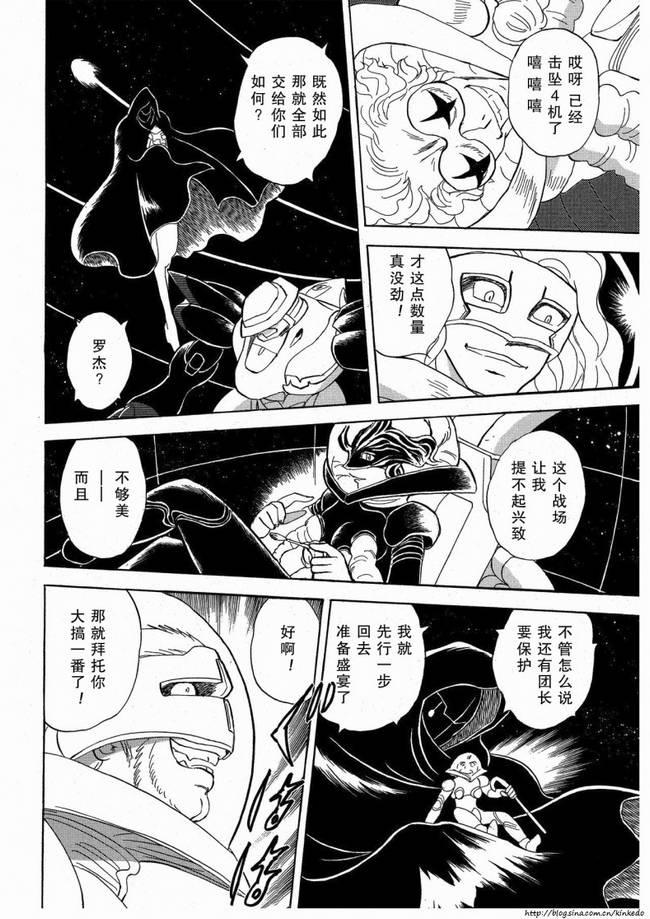 海盗高达Ghost 第8话 第7页