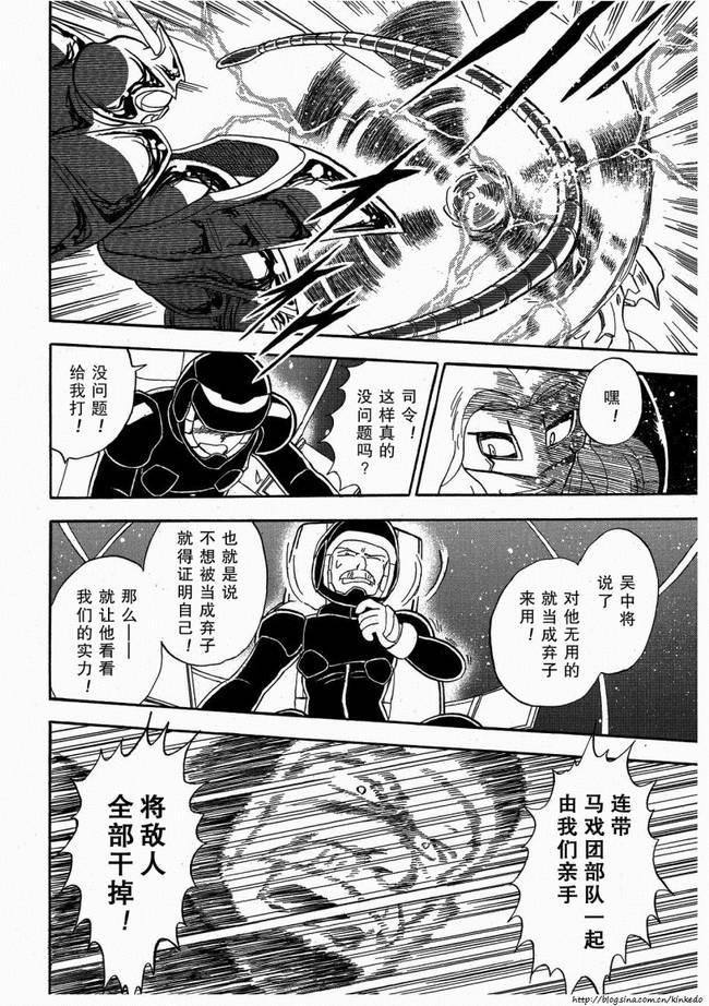 海盗高达Ghost 第8话 第9页