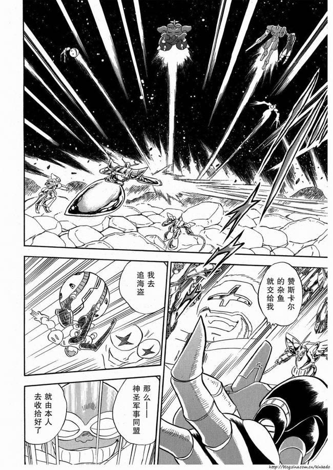 海盗高达Ghost 第8话 第11页