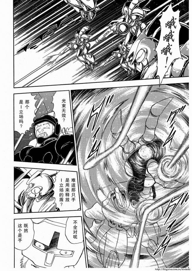 海盗高达Ghost 第8话 第15页