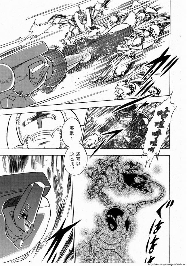 海盗高达Ghost 第8话 第16页