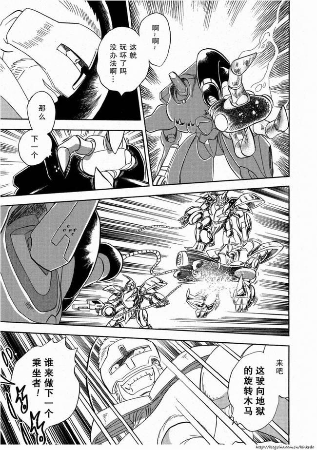 海盗高达Ghost 第8话 第20页