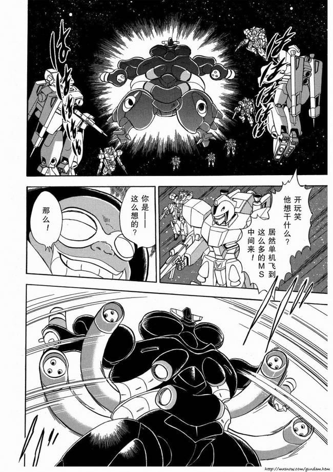 海盗高达Ghost 第8话 第21页