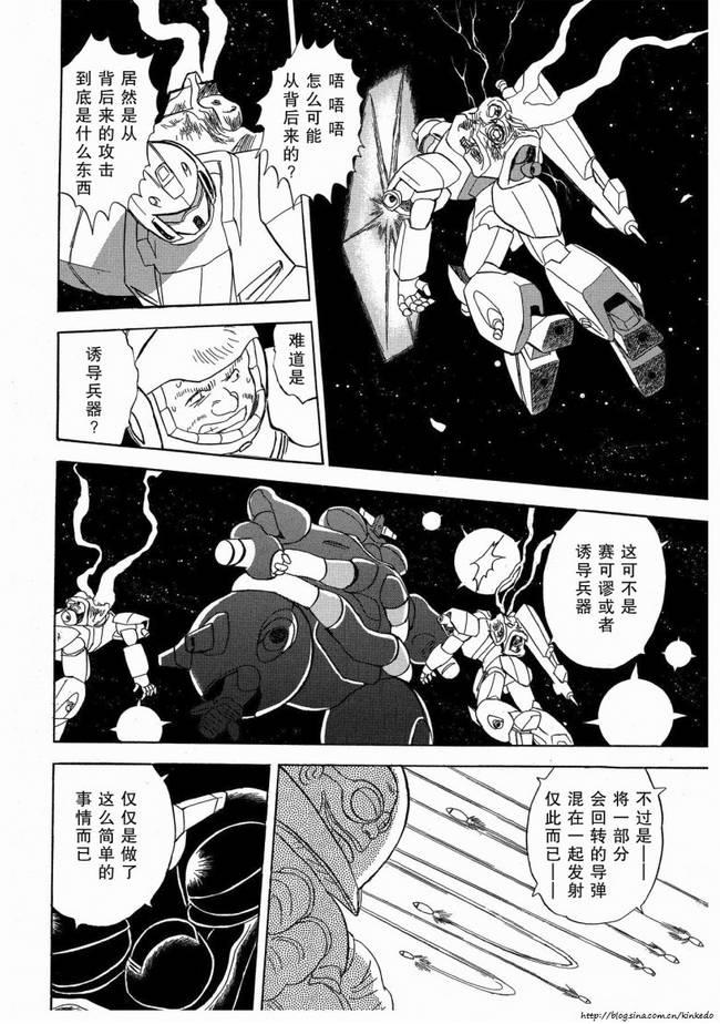 海盗高达Ghost 第8话 第25页