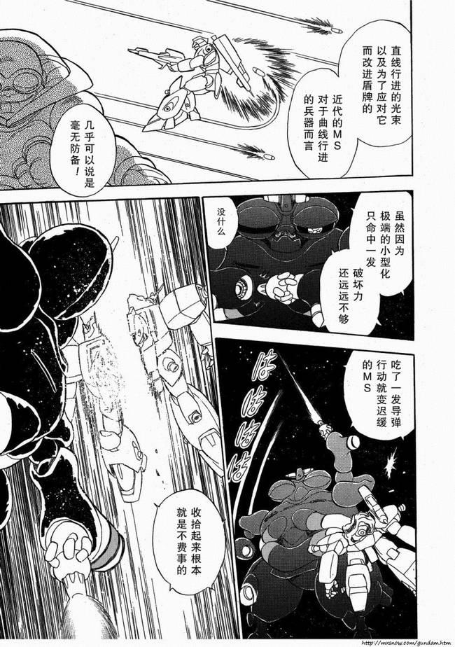 海盗高达Ghost 第8话 第26页