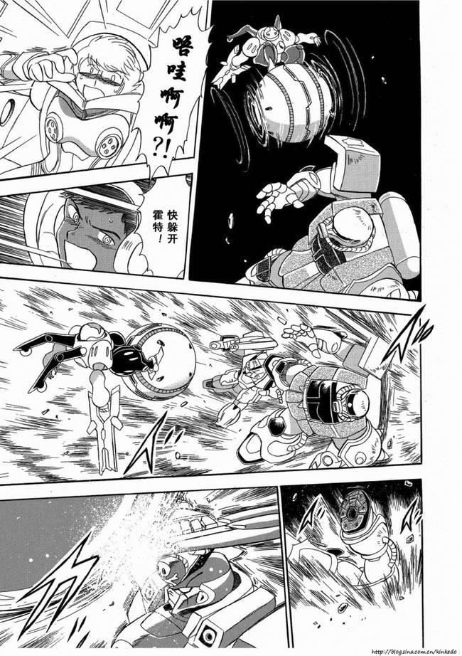 海盗高达Ghost 第8话 第30页