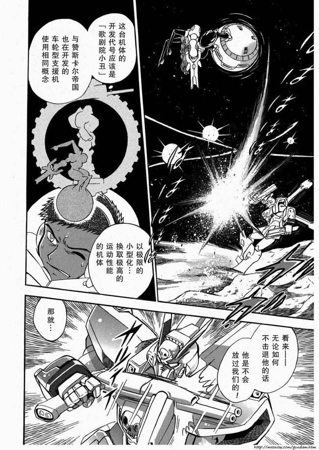 海盗高达Ghost 第8话 第31页