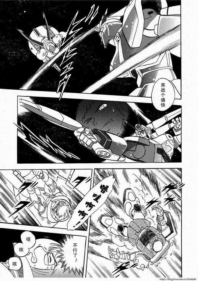 海盗高达Ghost 第8话 第32页