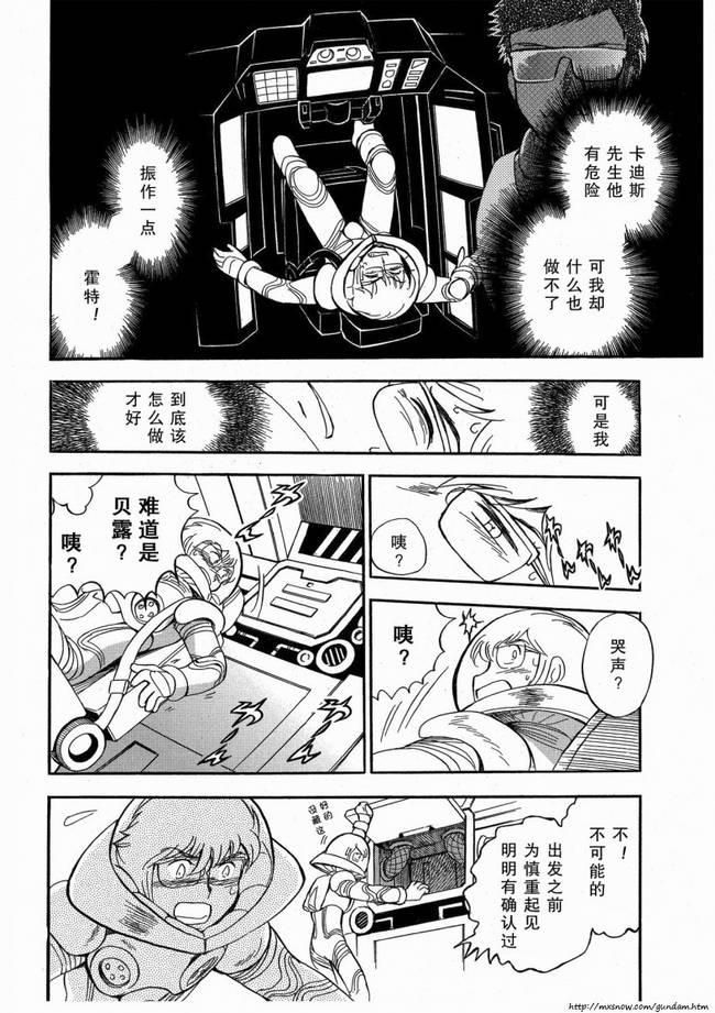 海盗高达Ghost 第8话 第33页