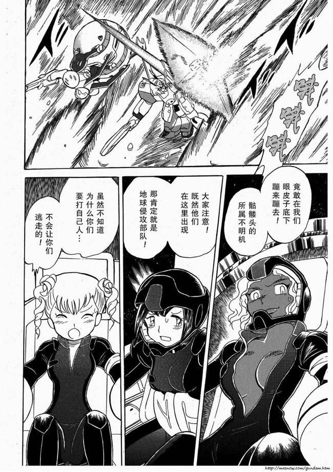 海盗高达Ghost 第8话 第37页