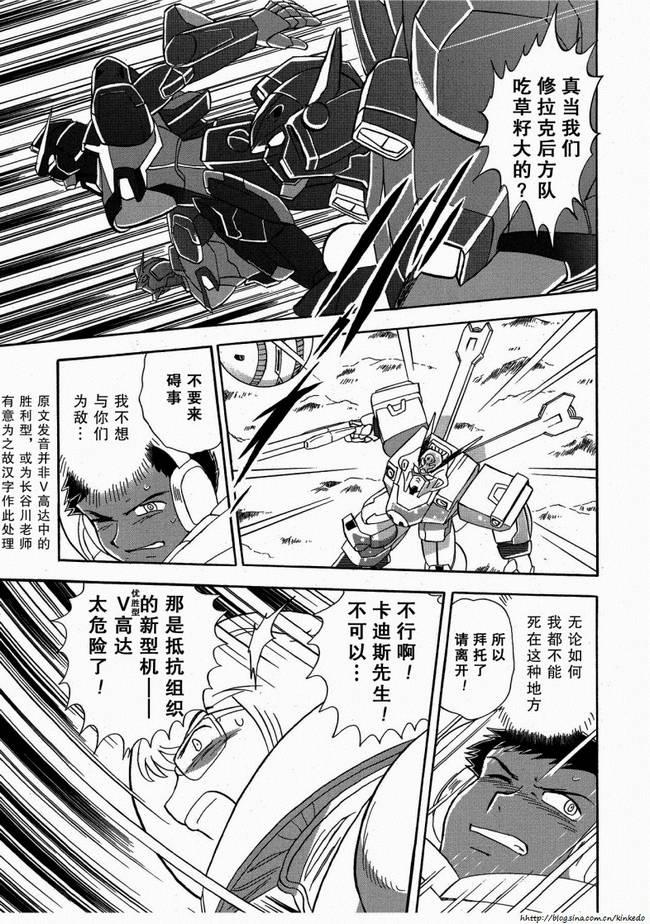 海盗高达Ghost 第8话 第38页