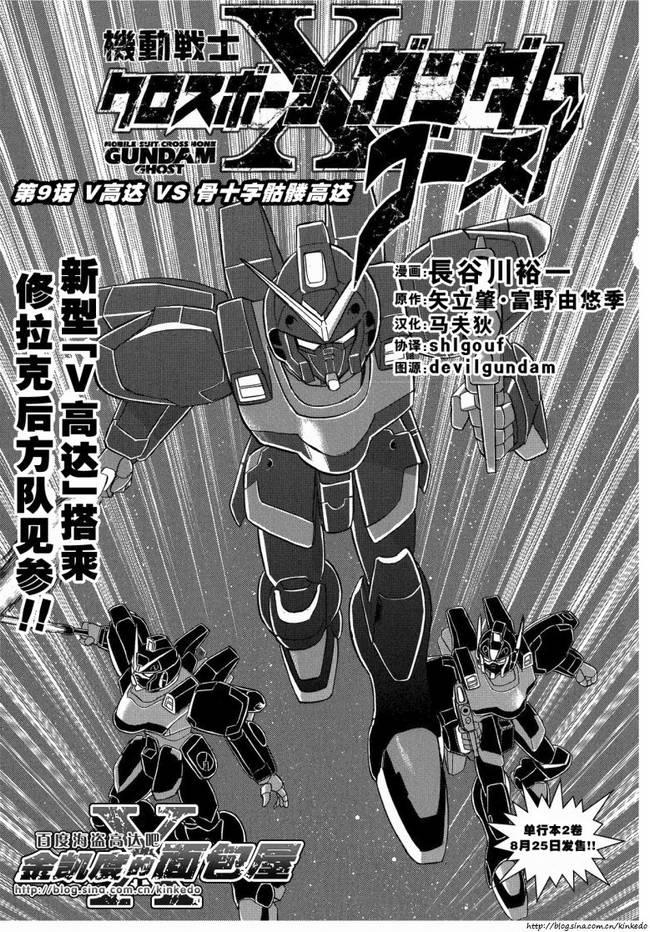 海盗高达Ghost 第9话 第0页