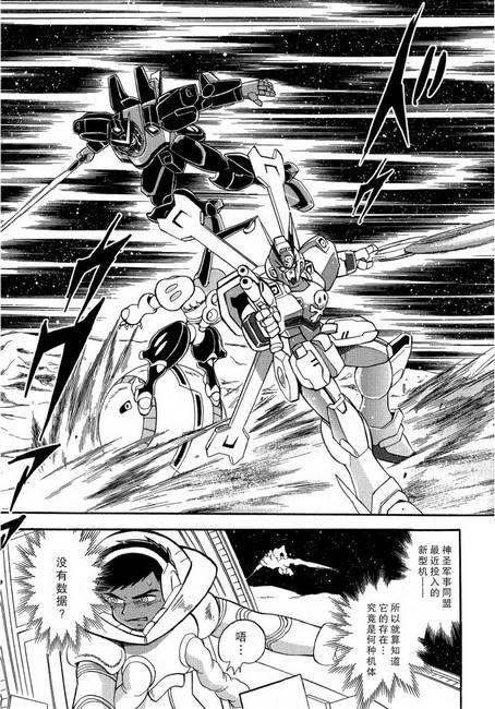 海盗高达Ghost 第9话 第2页