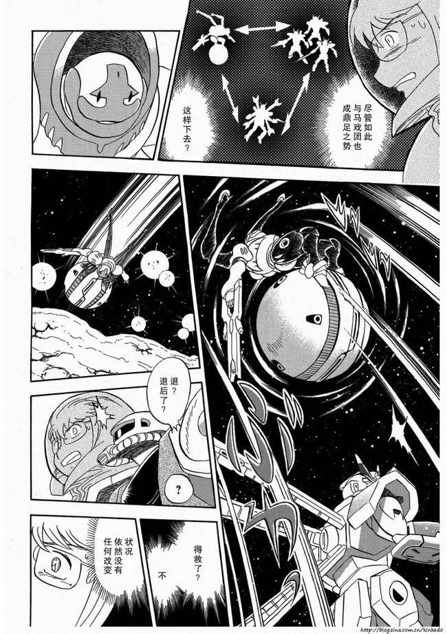 海盗高达Ghost 第9话 第3页