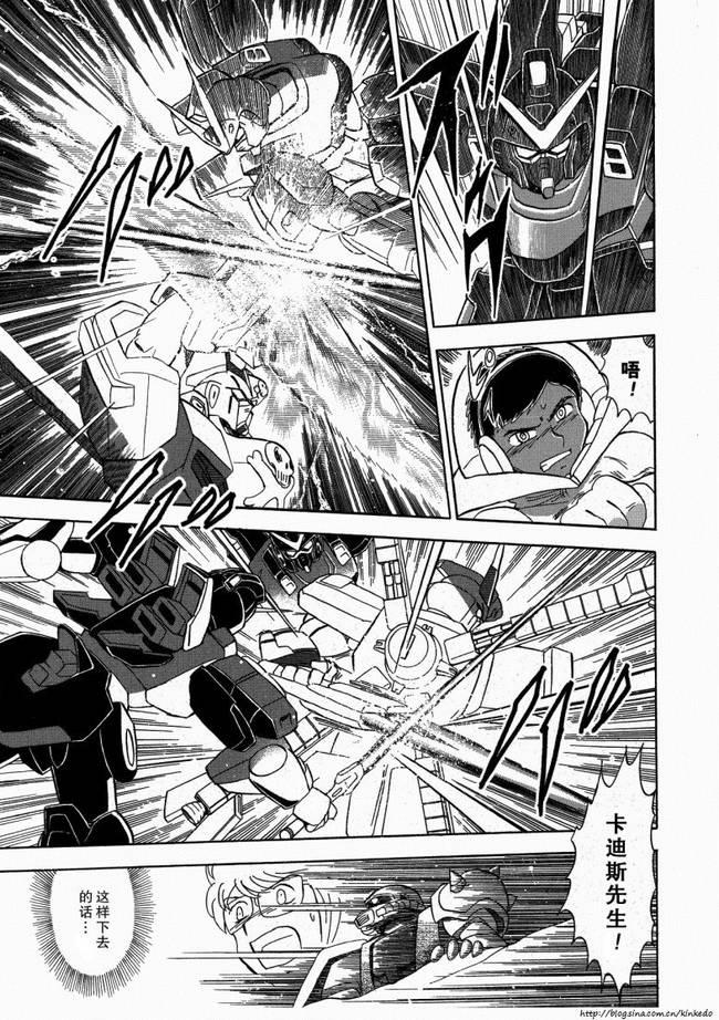 海盗高达Ghost 第9话 第4页