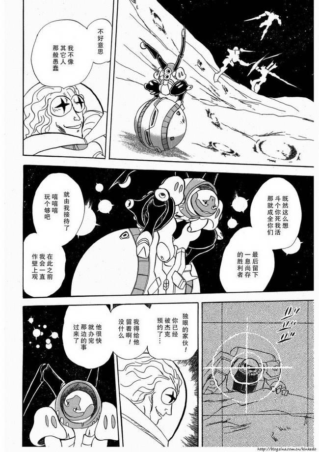 海盗高达Ghost 第9话 第5页