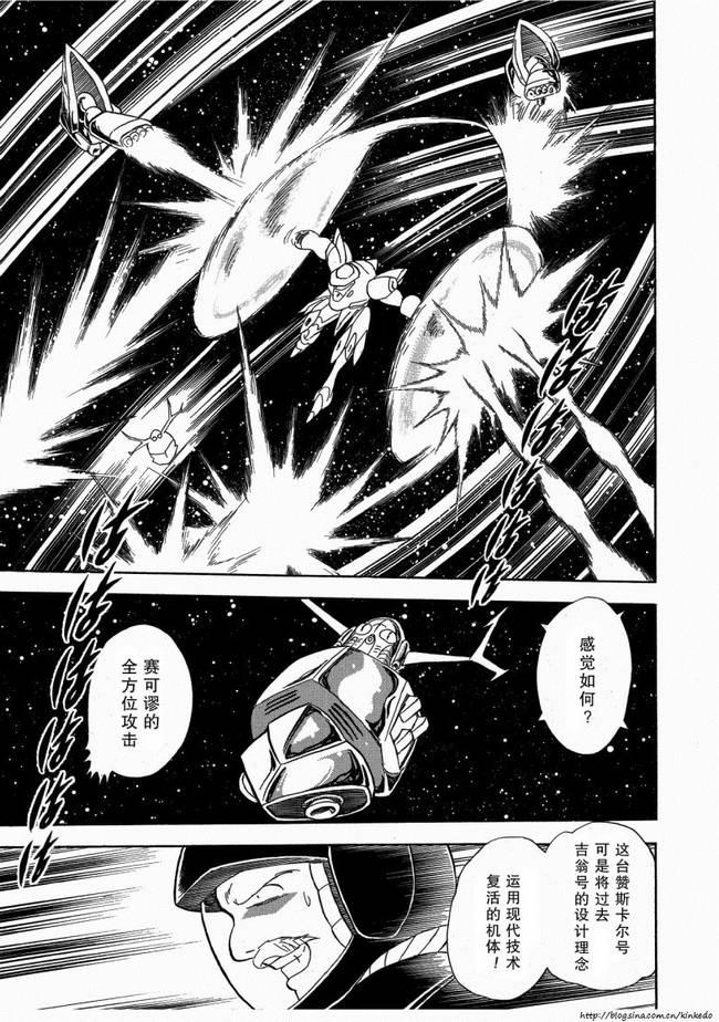 海盗高达Ghost 第9话 第6页